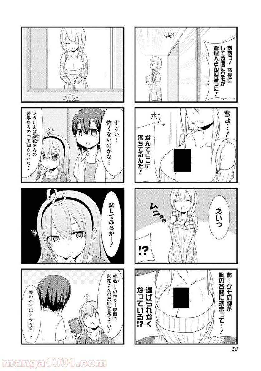 ページ 4 — 第6話