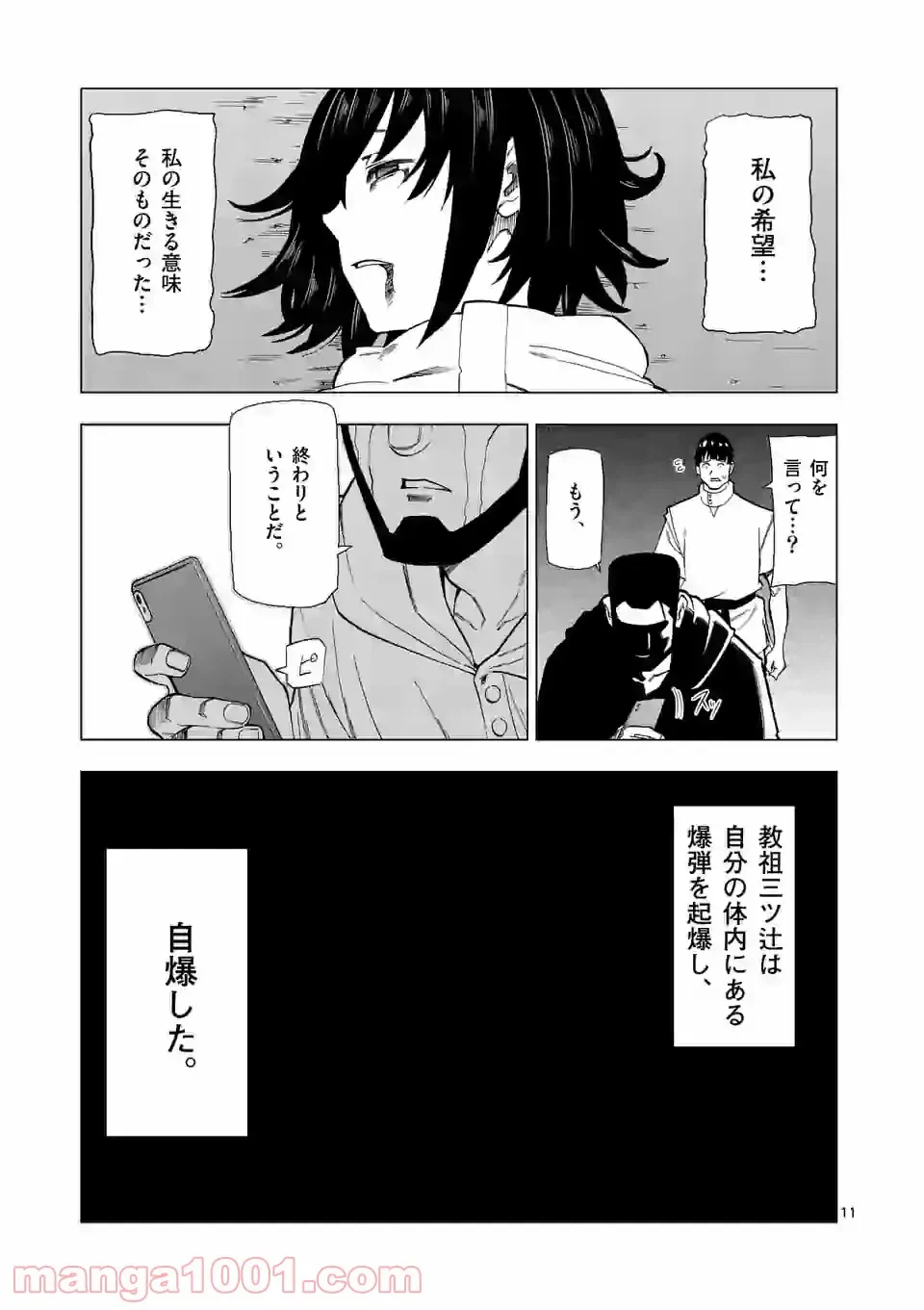 ページ 11 — 第18話