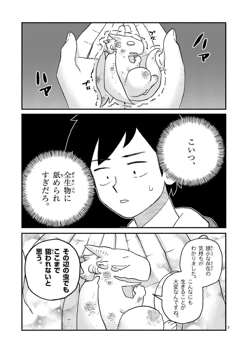 ページ 7 — 第24話