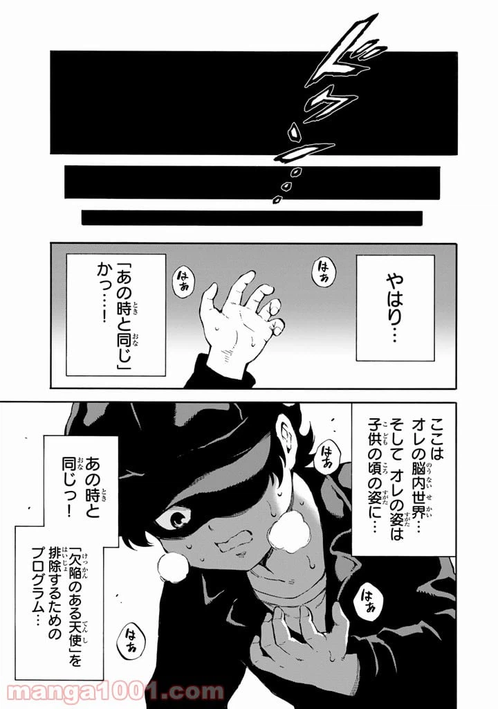 ページ 3 — 第171話