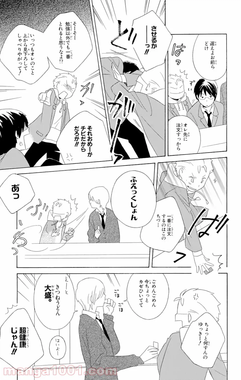ページ 7 — 第14.1話