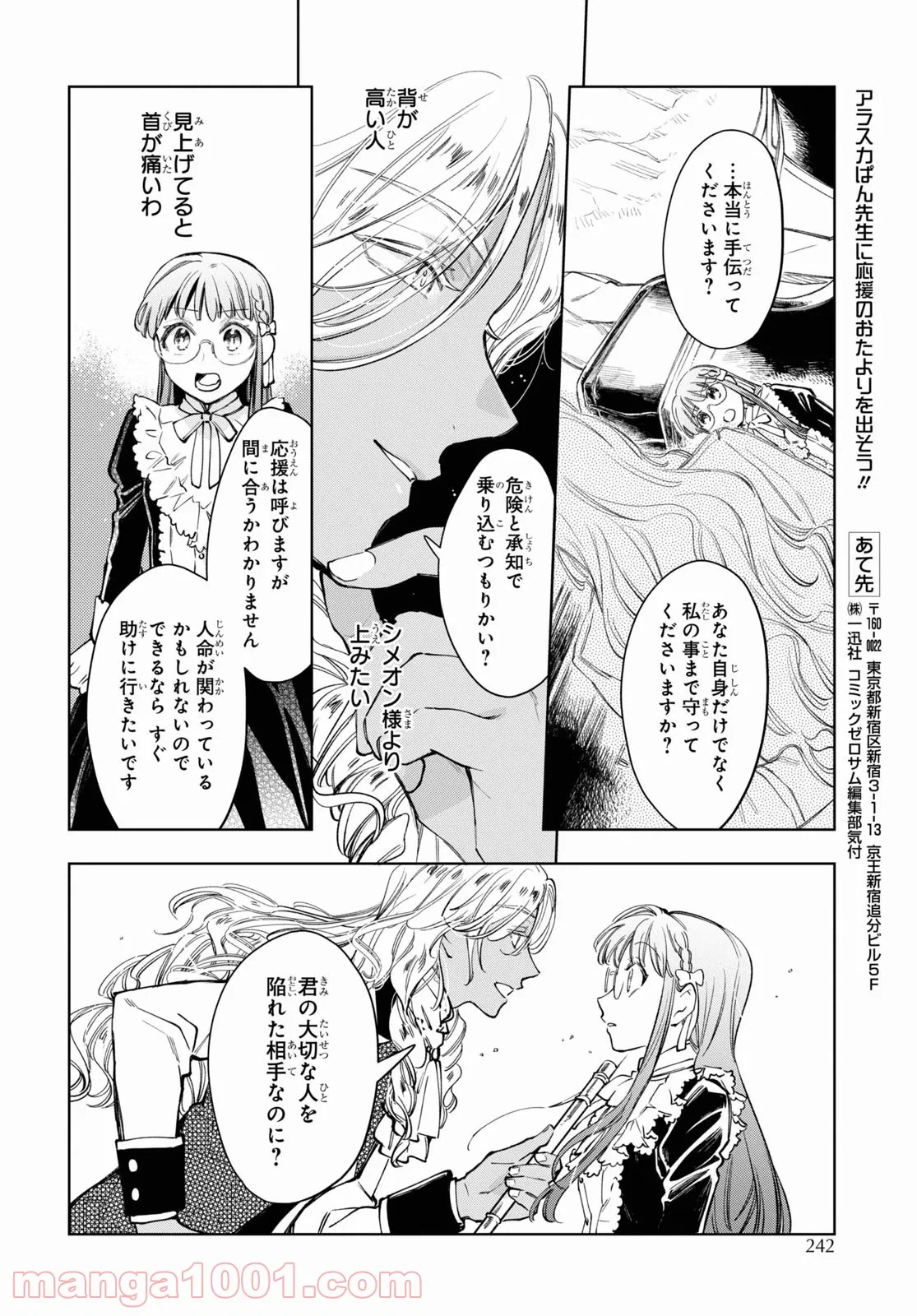 ページ 16 — 第36話