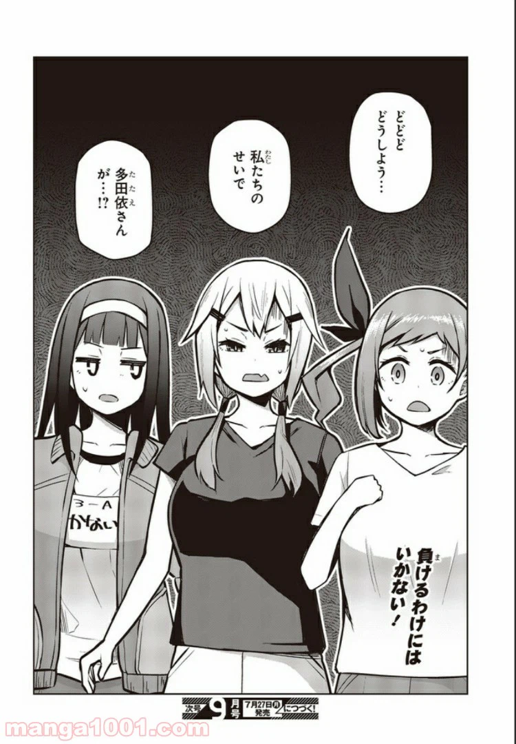 ページ 7 — 第8.3話
