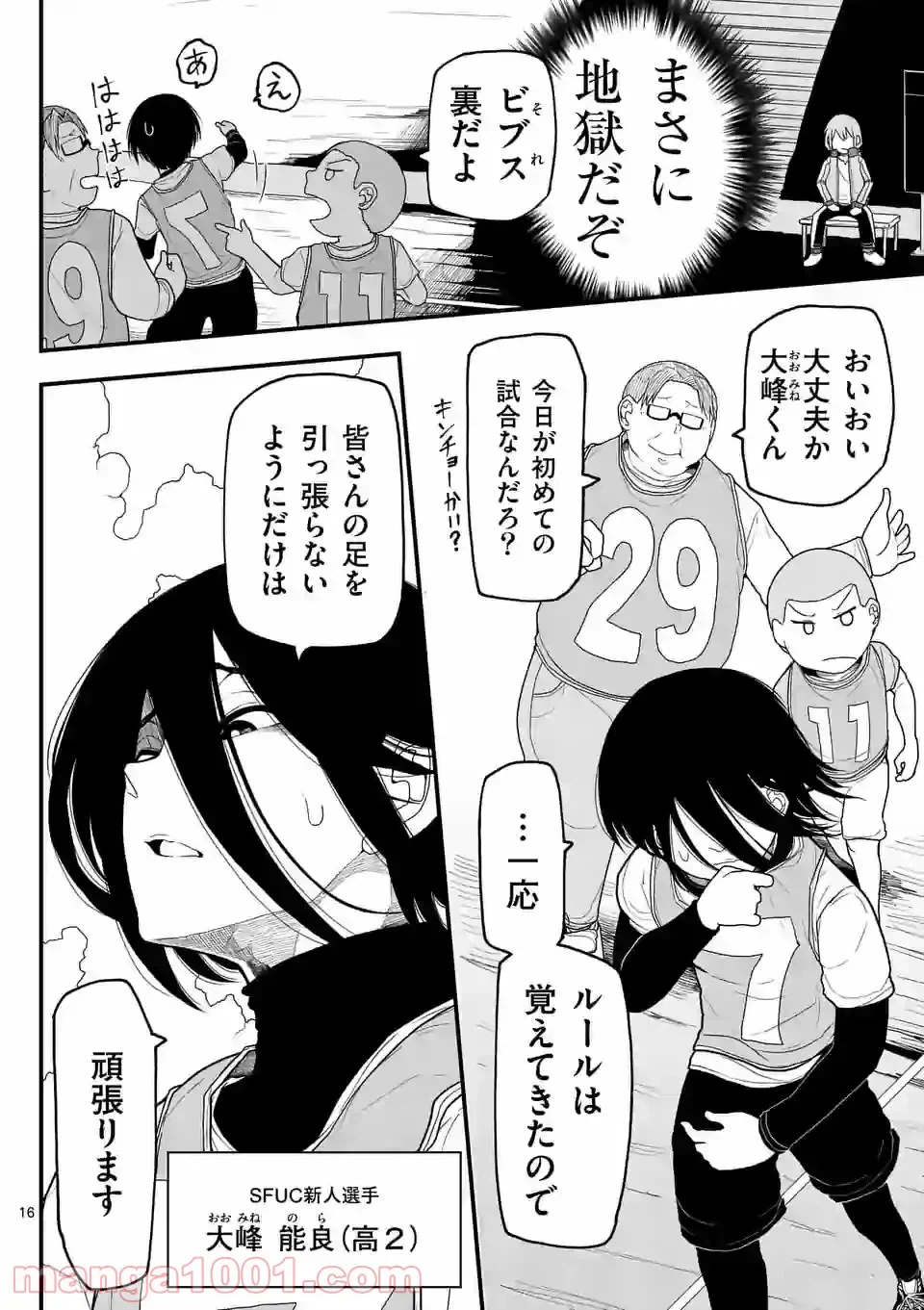 ページ 16 — 第71話
