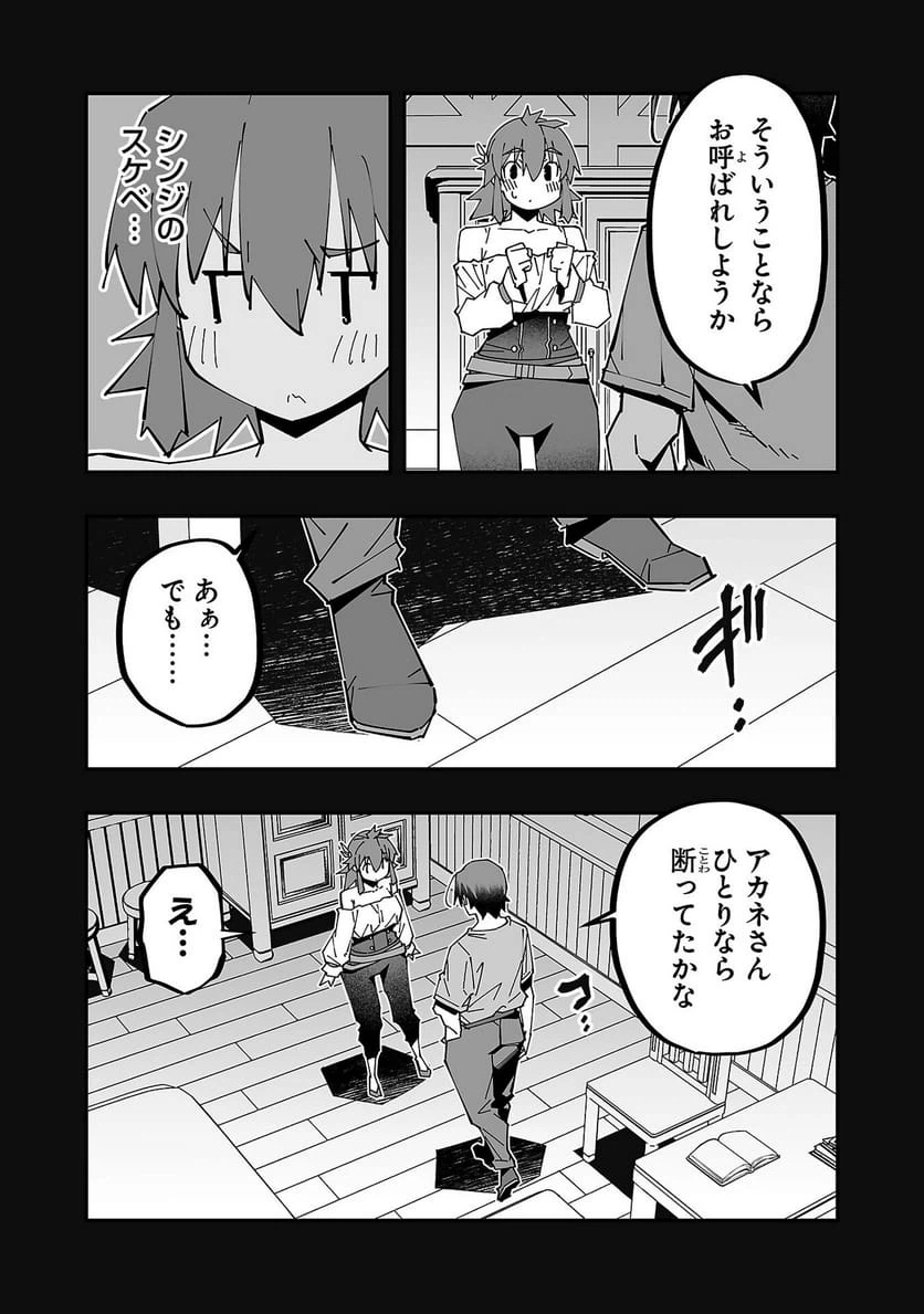 ページ 8 — 第24話