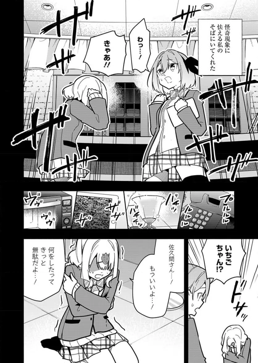 ページ 18 — 第4話