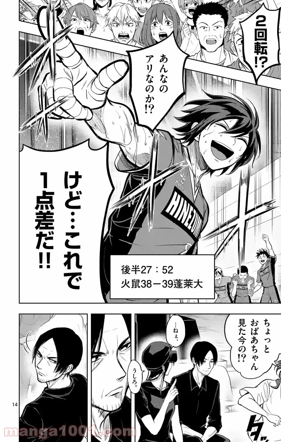 ページ 14 — 第236話
