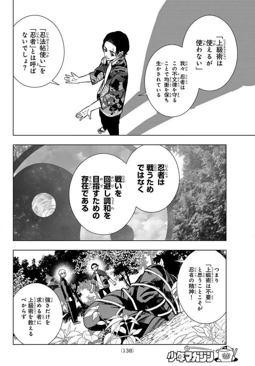 ページ 9 — 第8話
