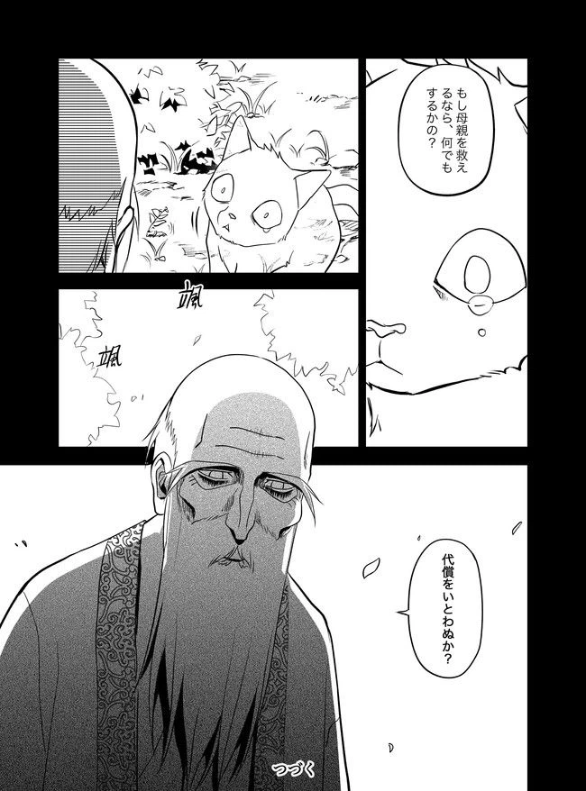 ページ 19 — 第10話
