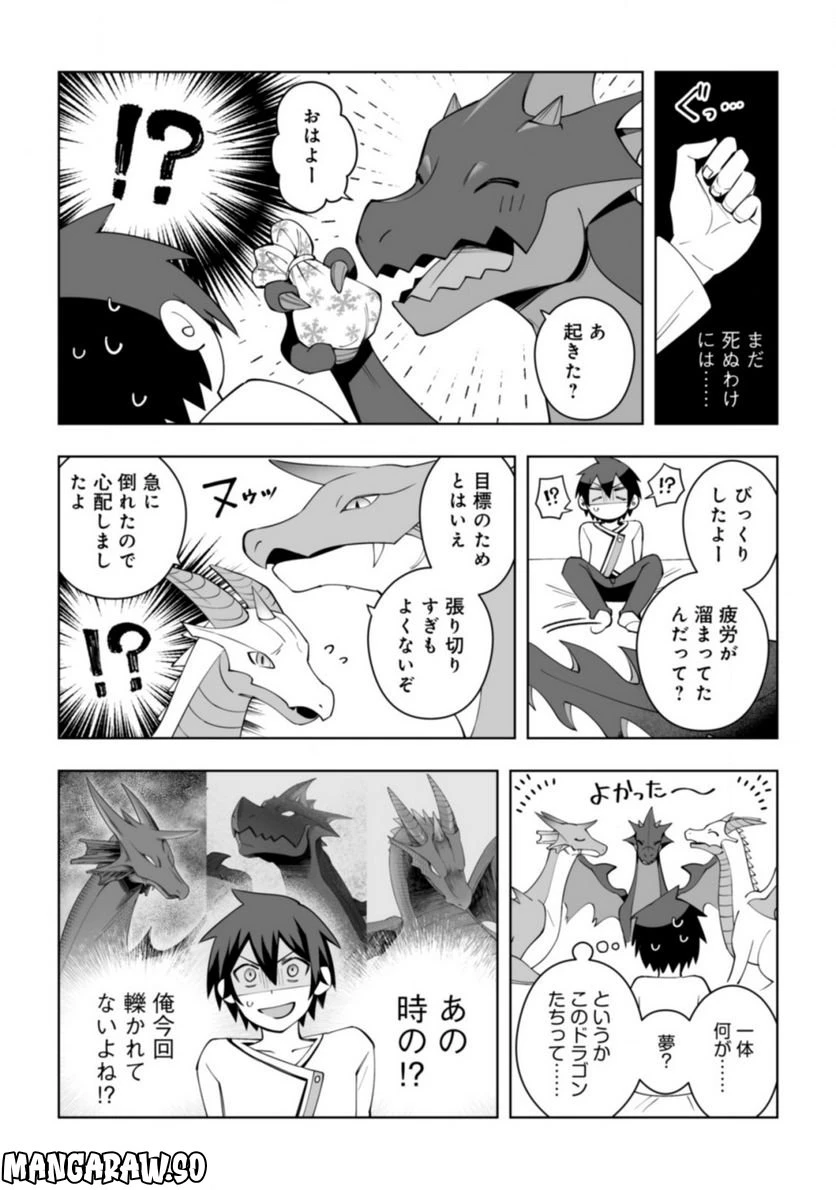 ページ 27 — 第10話