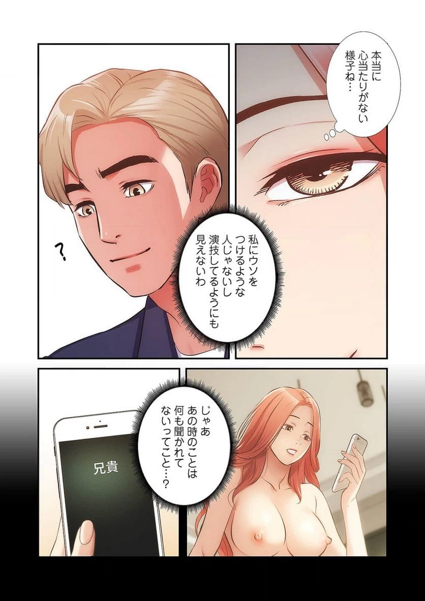 ページ 30 — 第25話