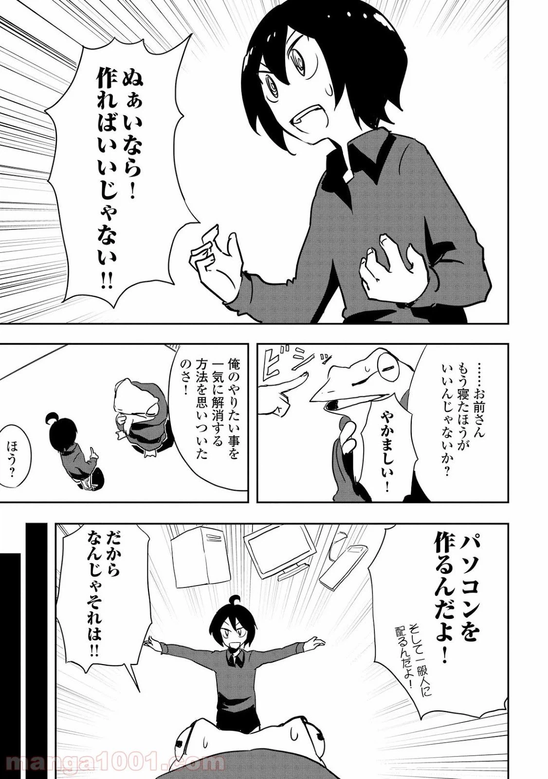 ページ 9 — 第8話