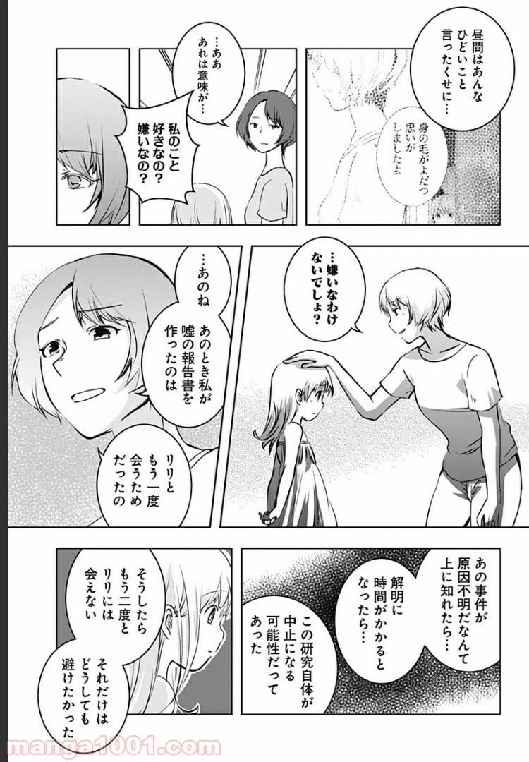 ページ 8 — 第6話