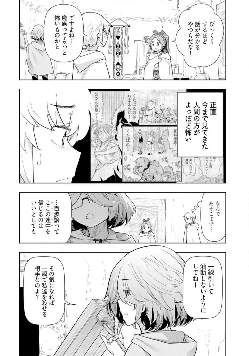 ページ 14 — 第23話