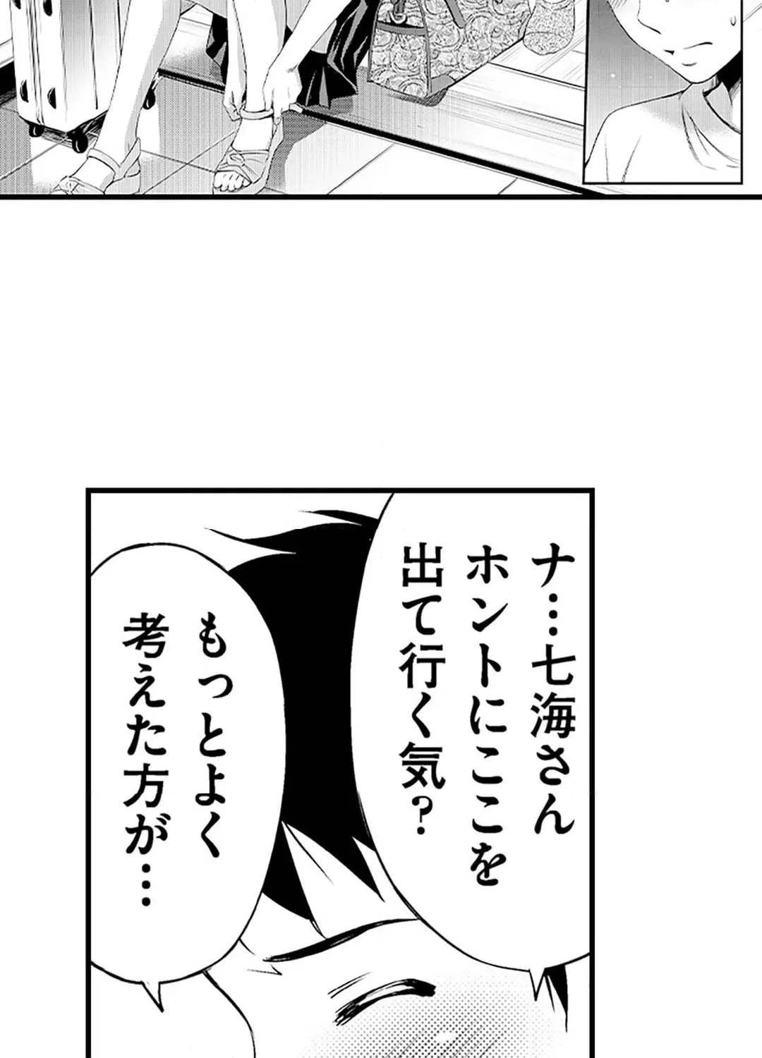 ページ 3 — 第16話