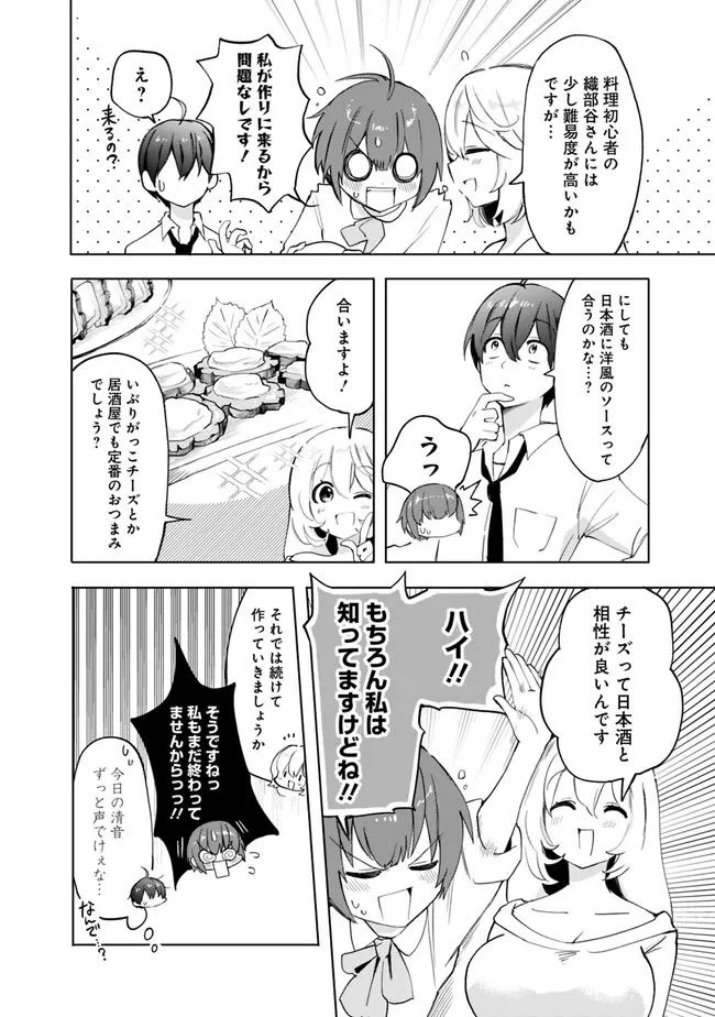ページ 8 — 第7話
