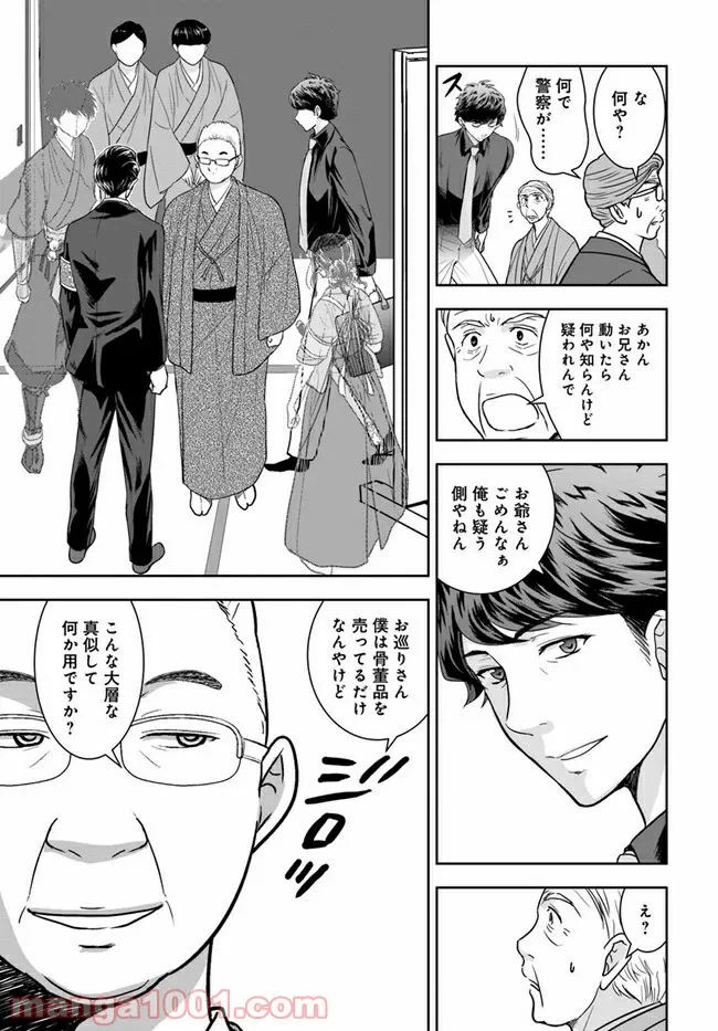 ページ 7 — 第6話