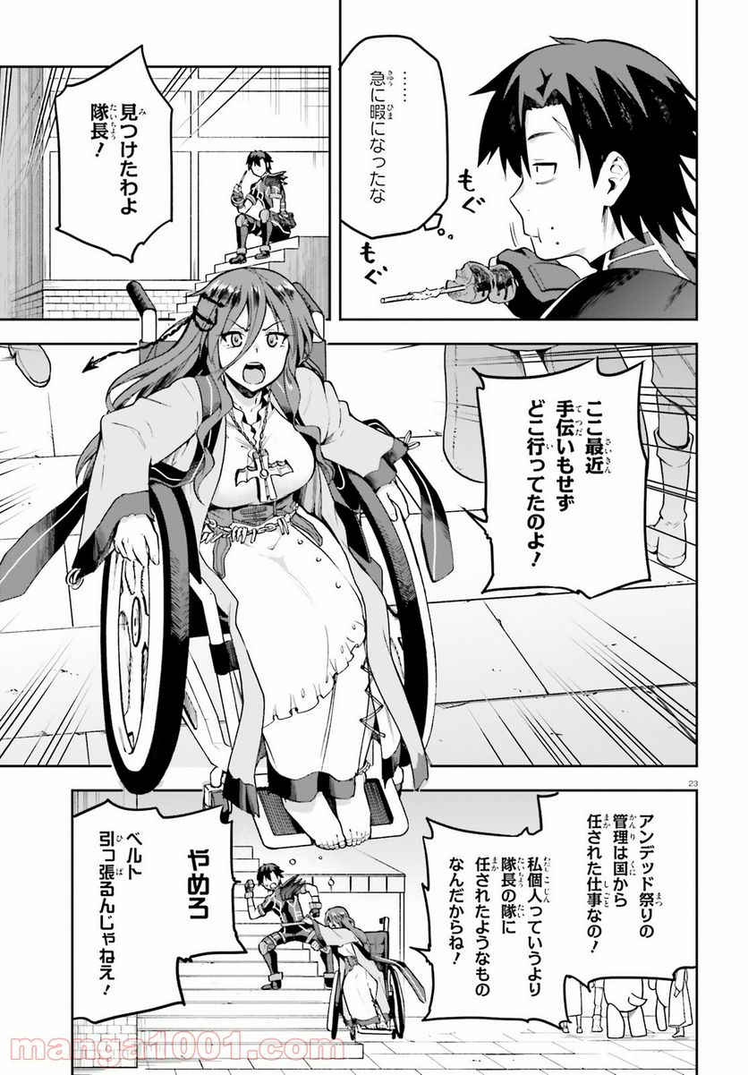 ページ 23 — 第35話