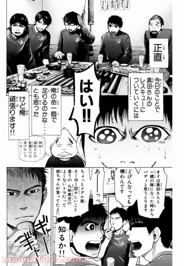 ページ 16 — 第139話