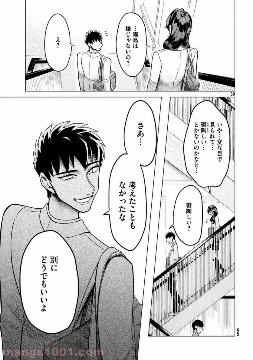 ページ 39 — 第1話