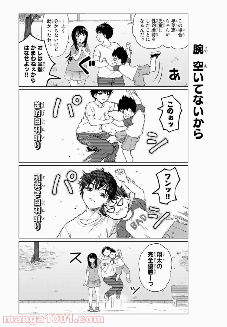 ページ 4 — 第22.1話