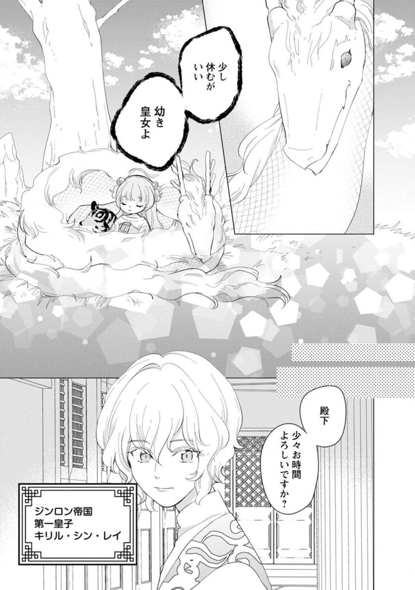 ページ 9 — 第5.1話
