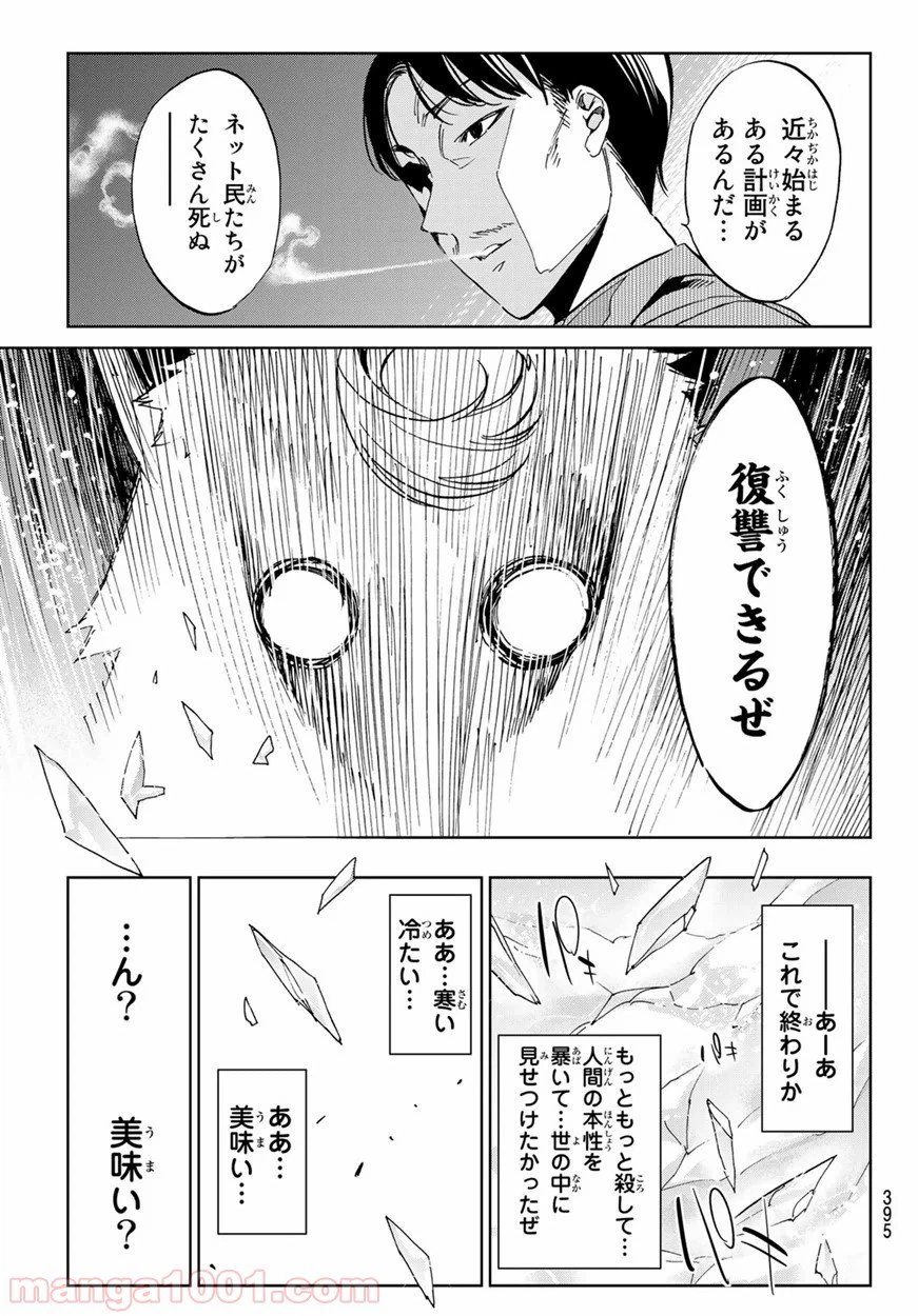 ページ 17 — 第165話