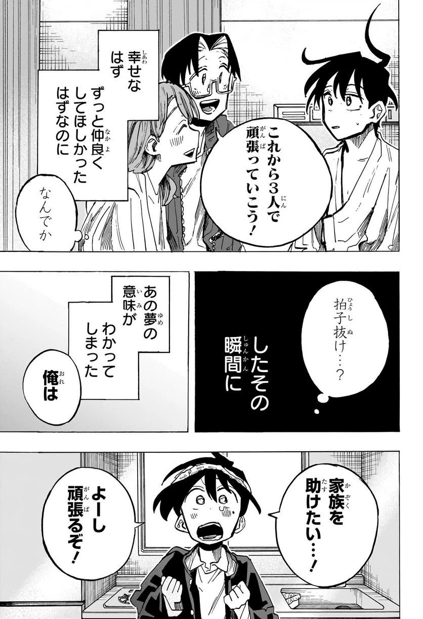 ページ 11 — 第24話