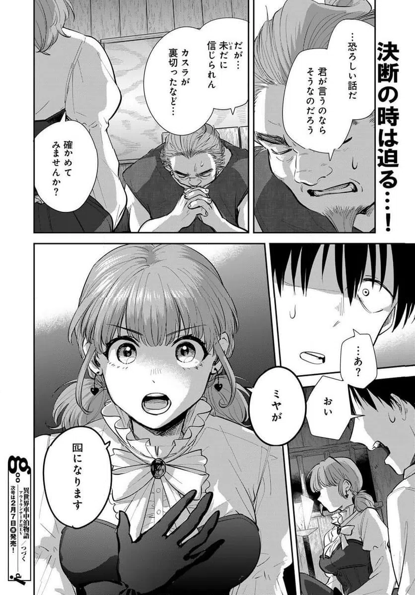 ページ 28 — 第20話