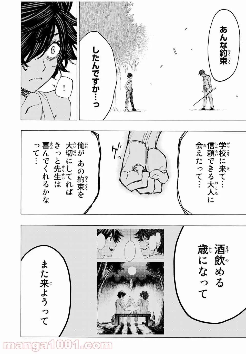 ページ 10 — 第19話