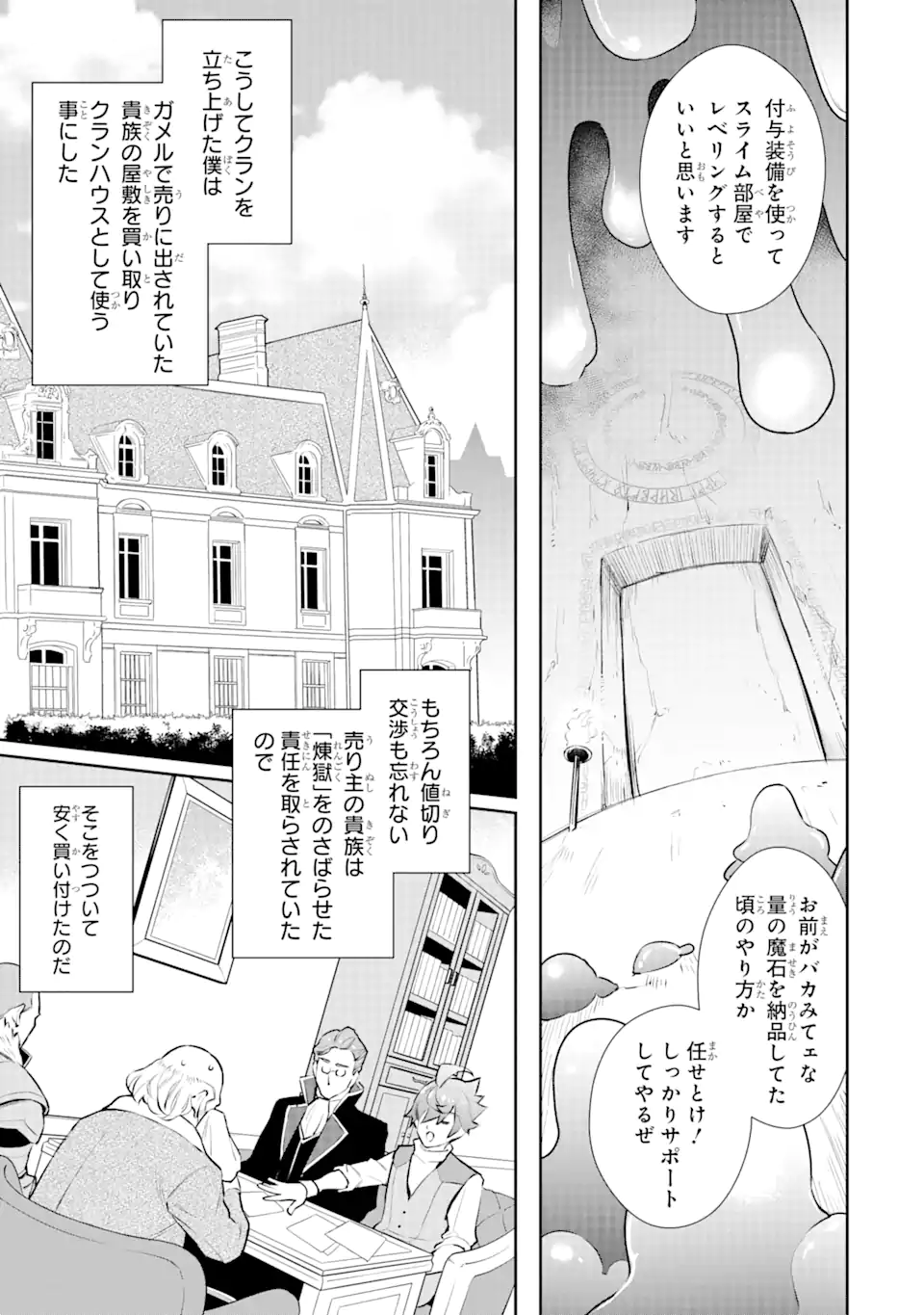 ページ 11 — 第23.2話