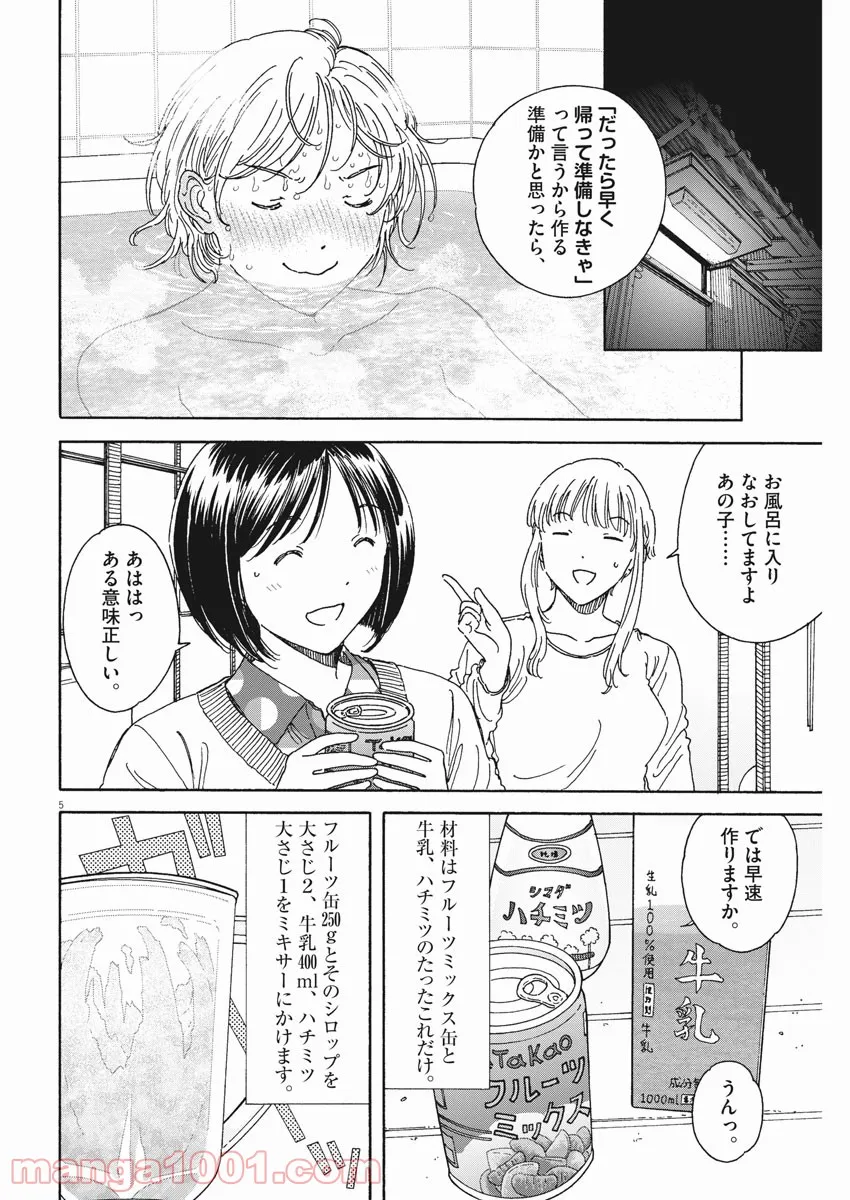 ページ 5 — 第4.3話