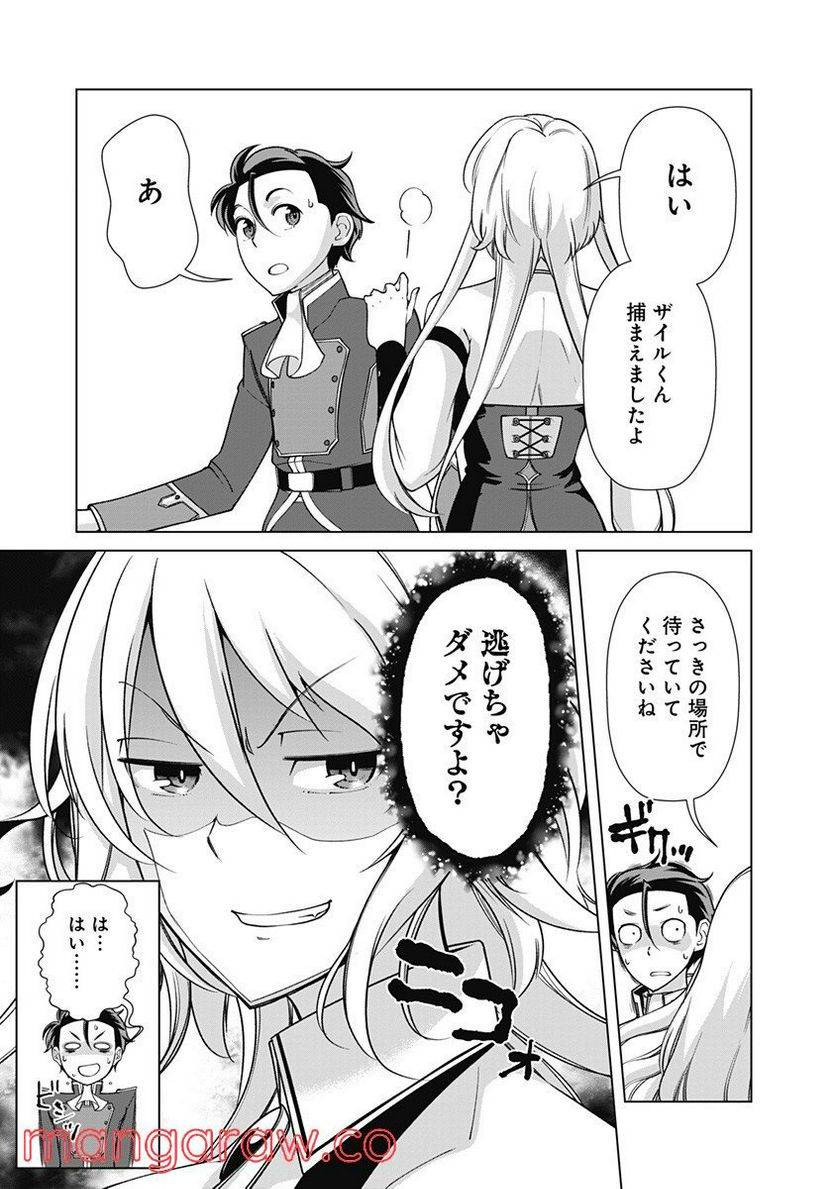 ページ 11 — 第73話