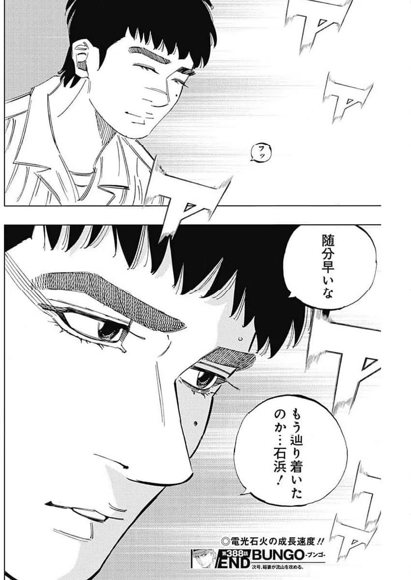 ページ 18 — 第388話