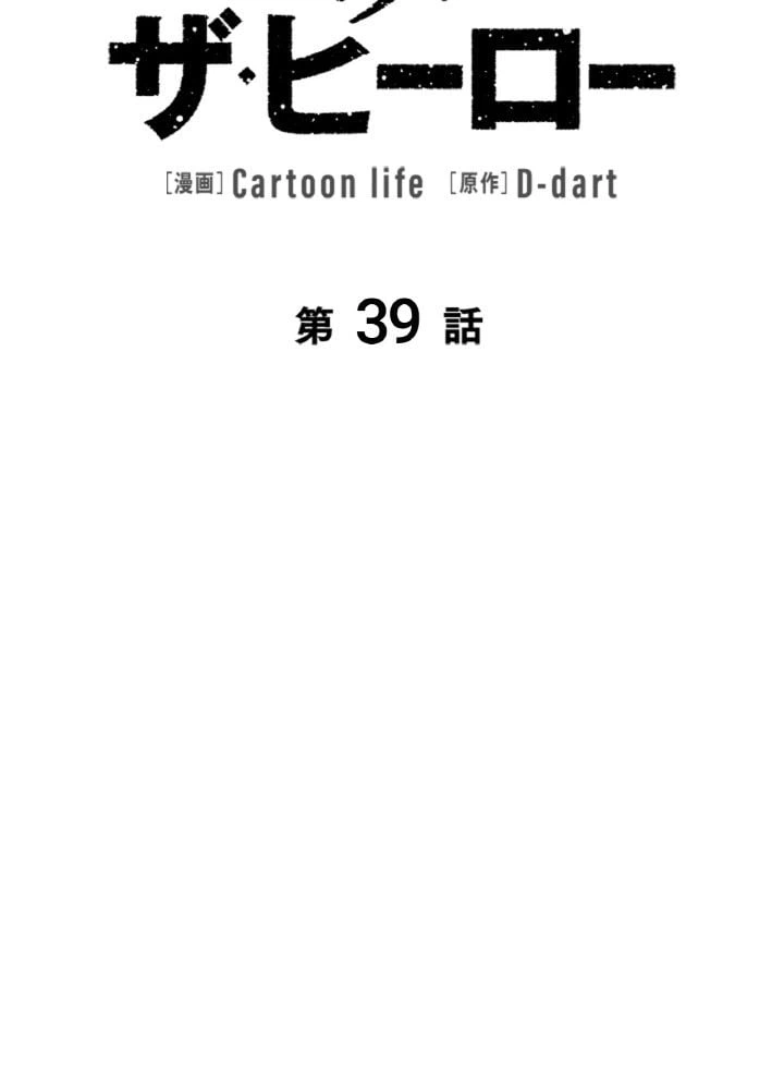 ページ 9 — 第39話
