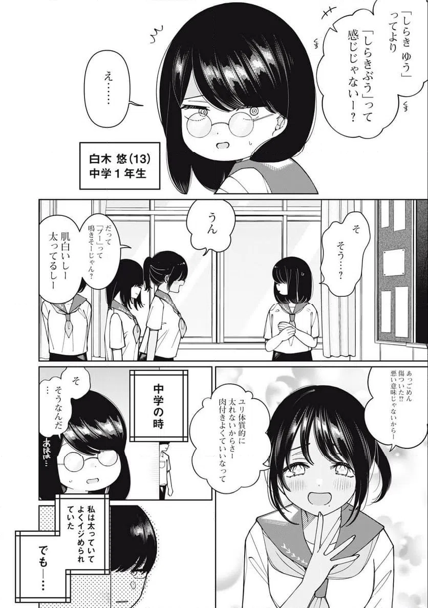 ページ 14 — 第6話