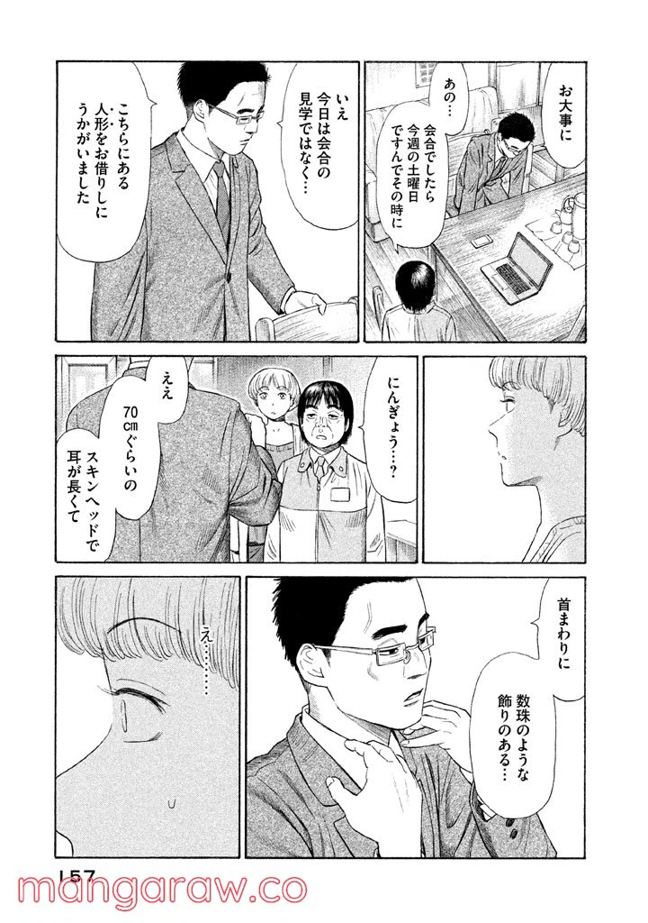 ページ 11 — 第21話