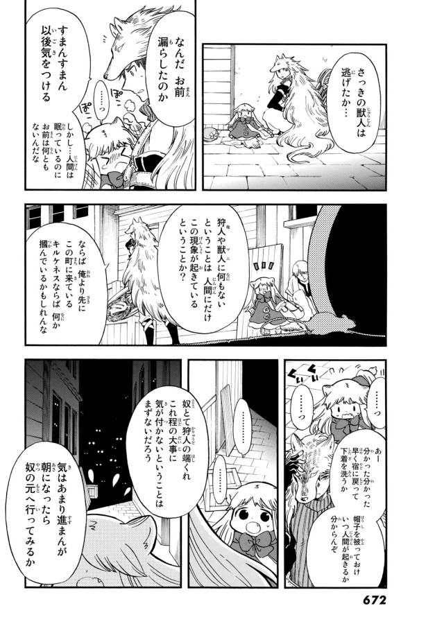 ページ 7 — 第9話