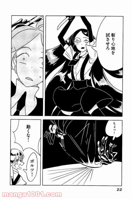 ページ 21 — 第21話