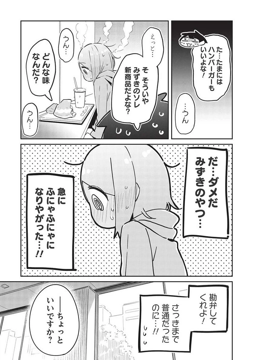 ページ 25 — 第8話