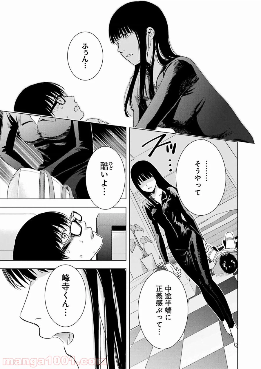ページ 3 — 第36話