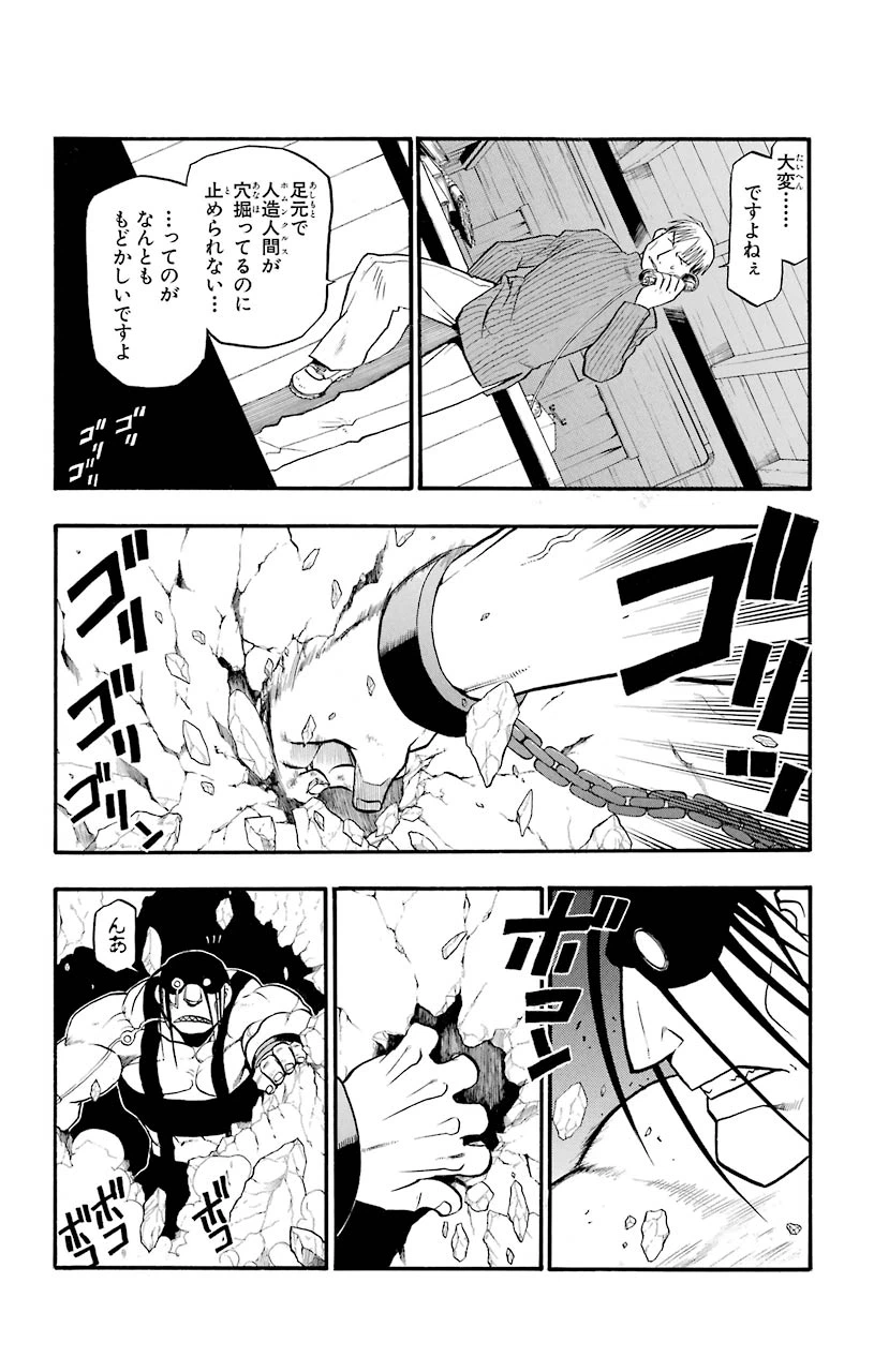 ページ 6 — 第78話