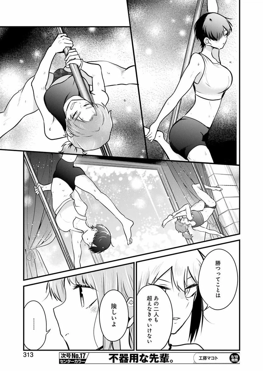 ページ 13 — 第12話