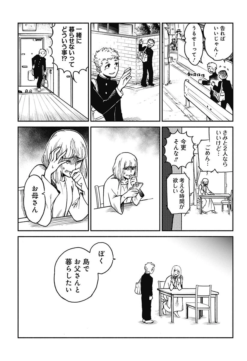 ページ 5 — 第1話
