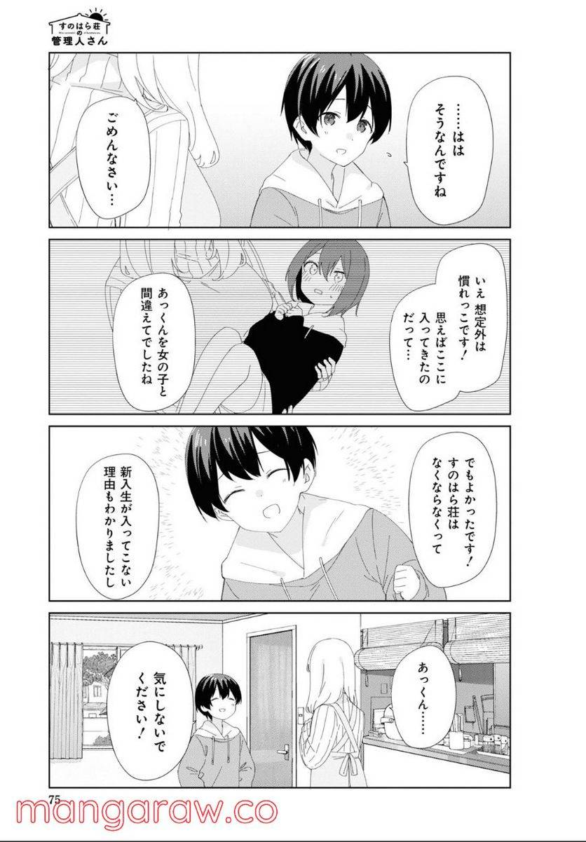 ページ 5 — 第86話