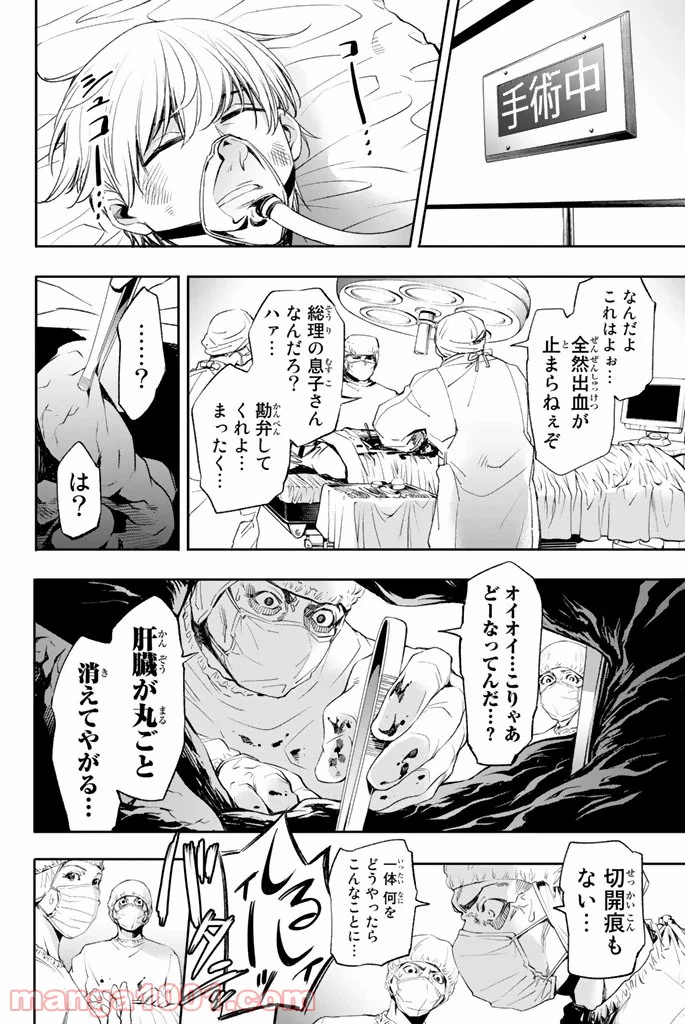ページ 28 — 第3話