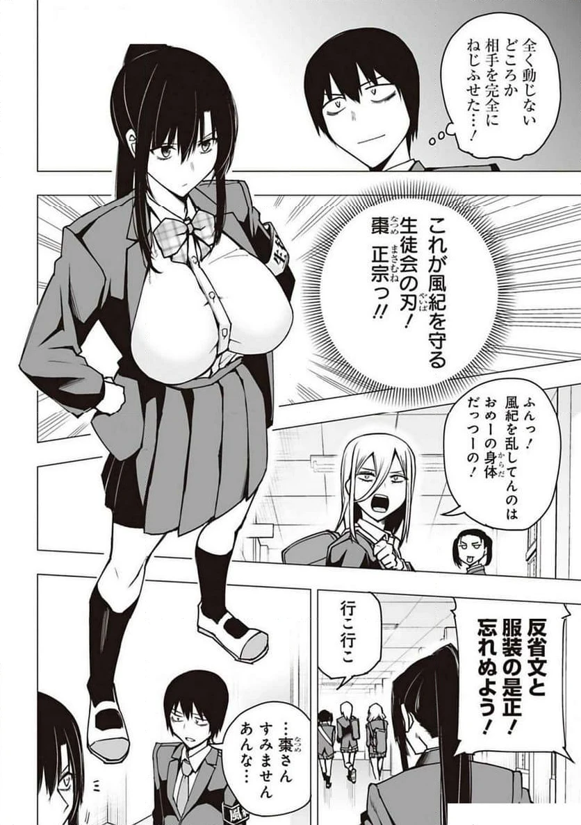 ページ 12 — 第1話