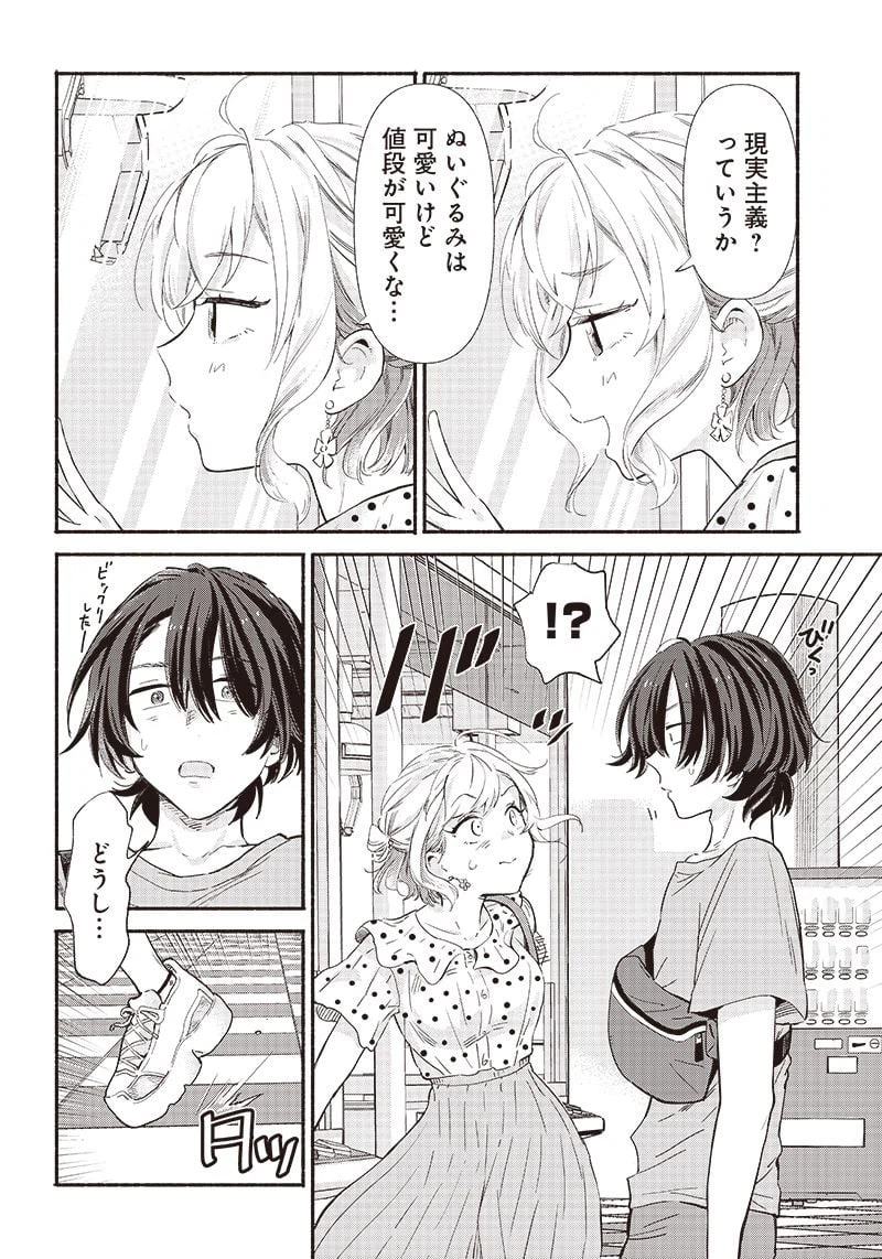 ページ 16 — 第8話