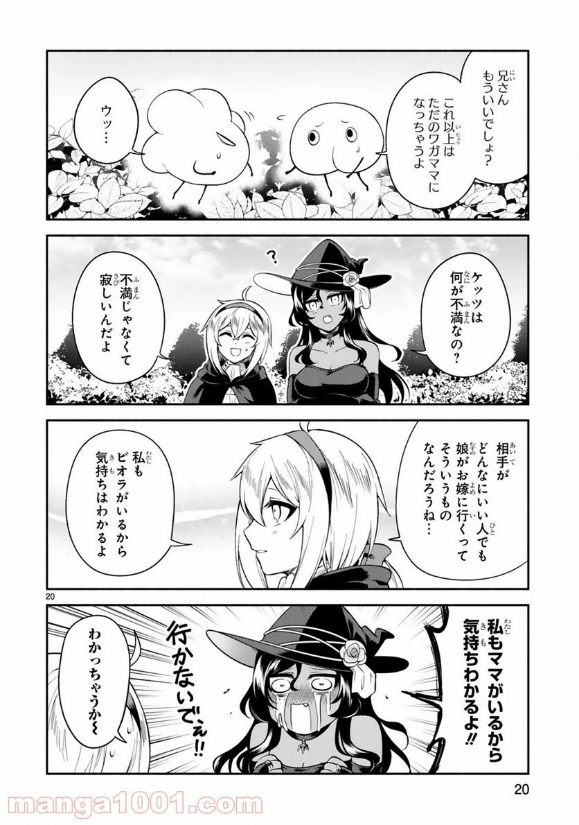 ページ 20 — 第12話