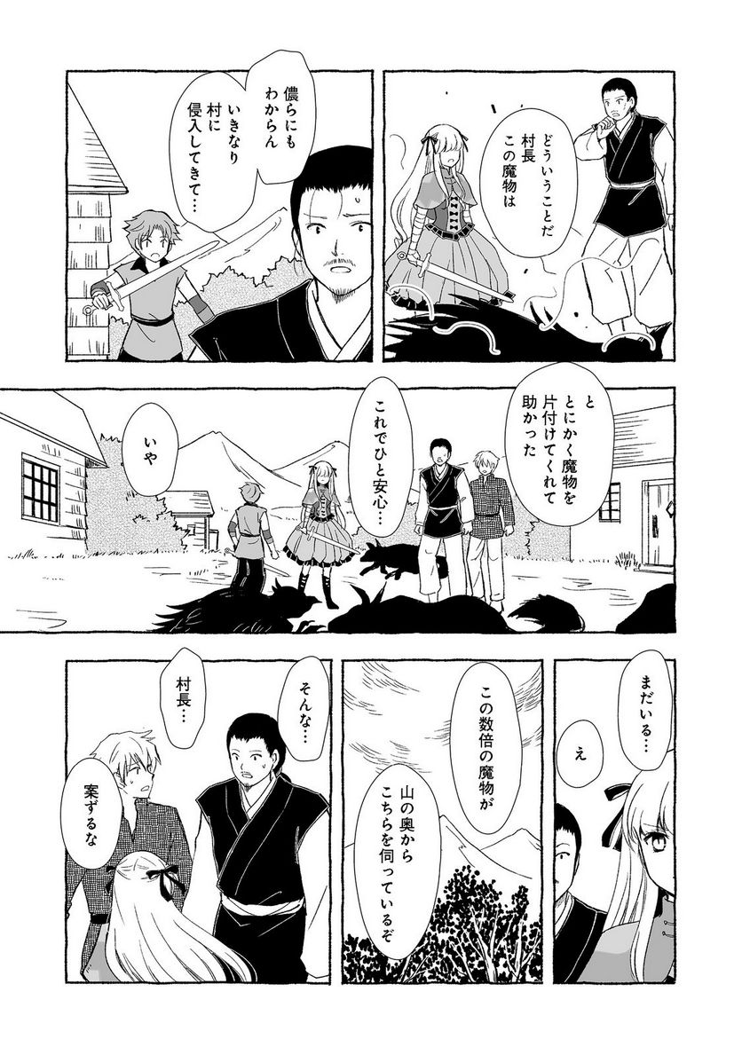 ページ 6 — 第21.1話